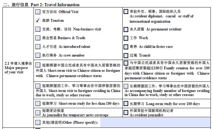 china tourist visa application form