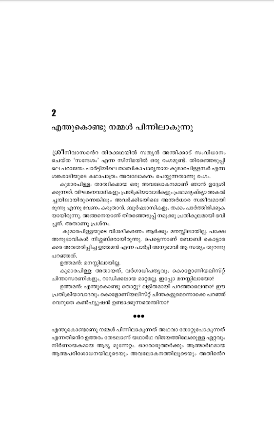 bengali drama script pdf download